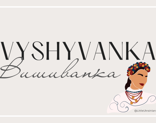 The Vyshyvanka - Little Ukrainian Blog
