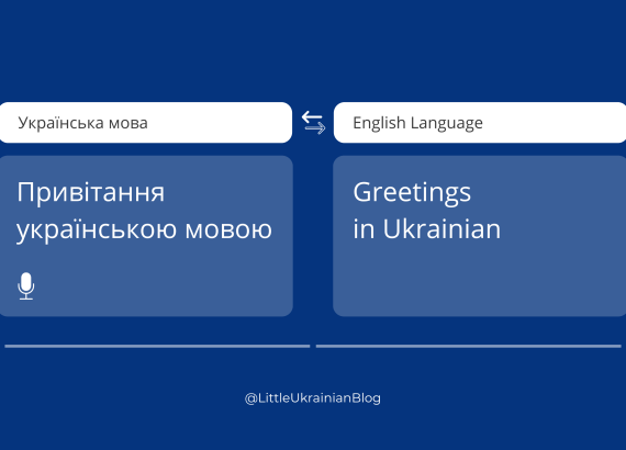 Ukrainian Greetings for Beginners