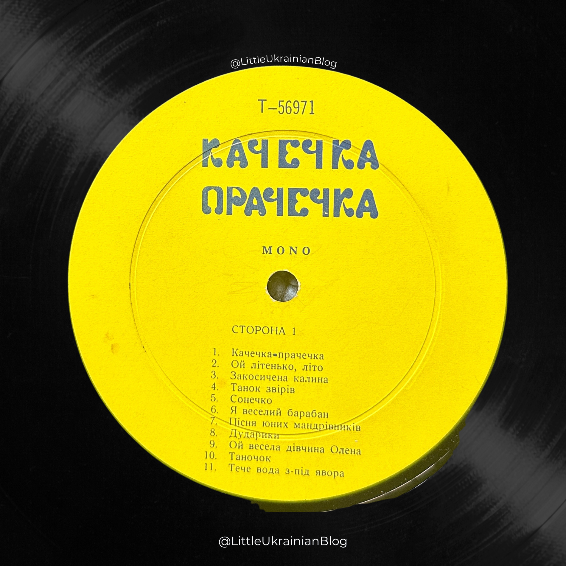 Качечка Прачечка​, Old Ukrainian Vinyl, Ukrainian Diaspora, Ukrainian LPs, Ukrainian records, Laundry Duckling, Laundry Duckling, Ukrainian Children's Recordings
