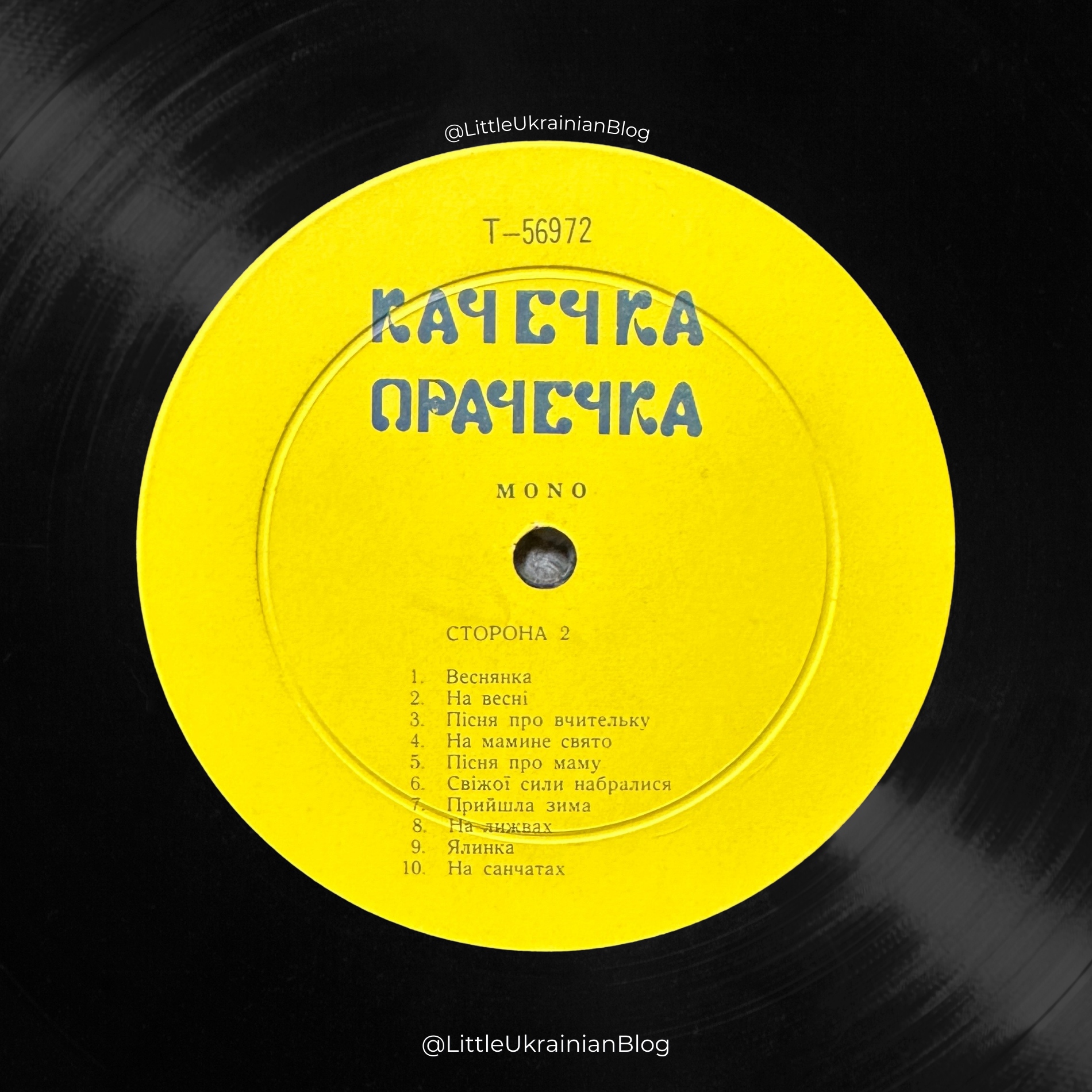 Качечка Прачечка​, Old Ukrainian Vinyl, Ukrainian Diaspora, Ukrainian LPs, Ukrainian records, Laundry Duckling, Laundry Duckling, Ukrainian Children's Recordings