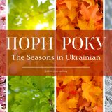 Learn the Seasons in Ukrainian