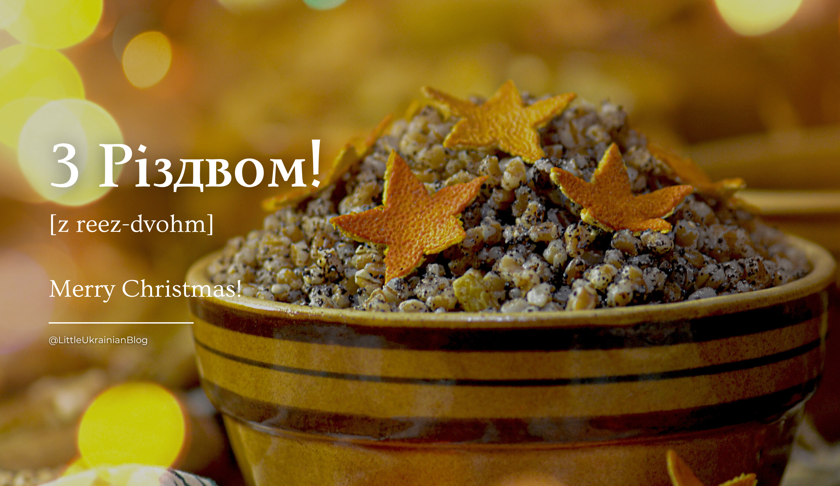 З Різдвом!, Ukrainian christmas greetings, z reez-dvohm, merry christmas, Christmas in Ukraine, learn Ukrainian